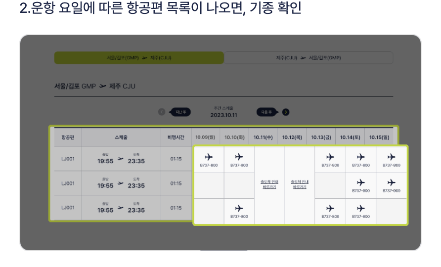 진에어 기내 와이파이 기종조회