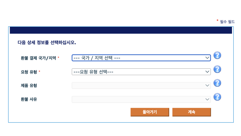 기내 와이파이 환불