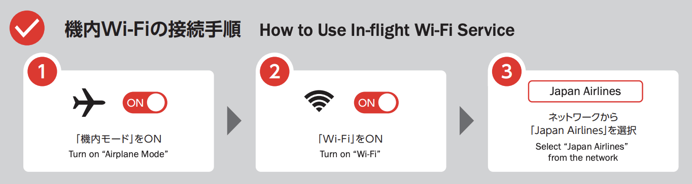일본항공 기내 와이파이 연결
