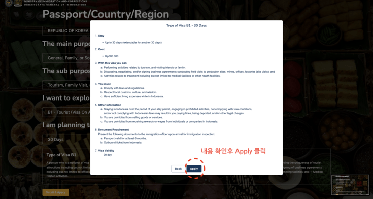 발리 입국 비자 신청방법